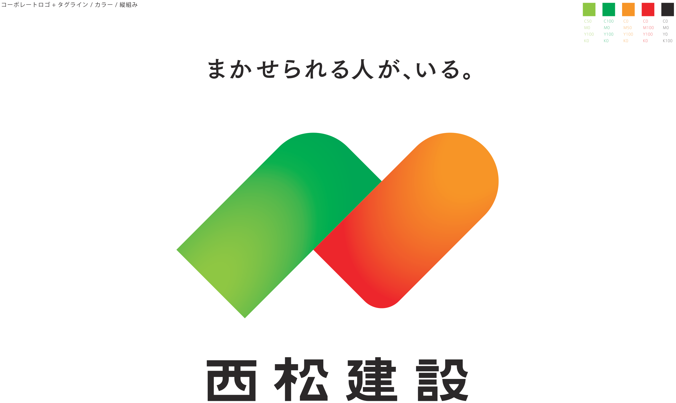 西松建設株式会社