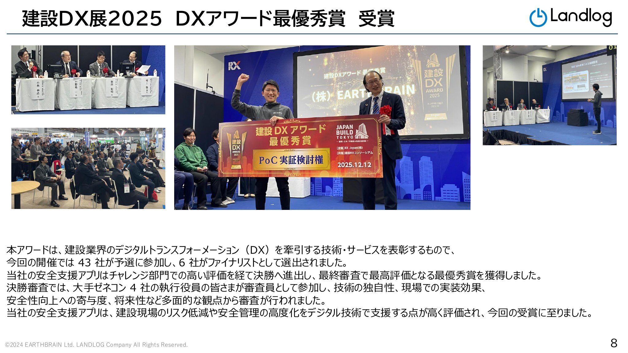 [お客様向け] 安全支援アプリ説明資料（20260226）の資料プレビュー（8ページ目）